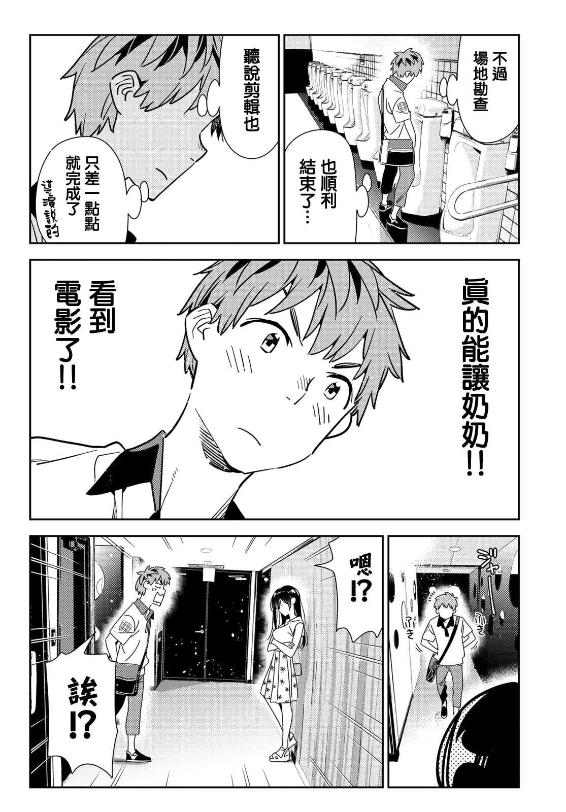 租借女友韩漫全集-第146话 家人与女友（2）无删减无遮挡章节图片 