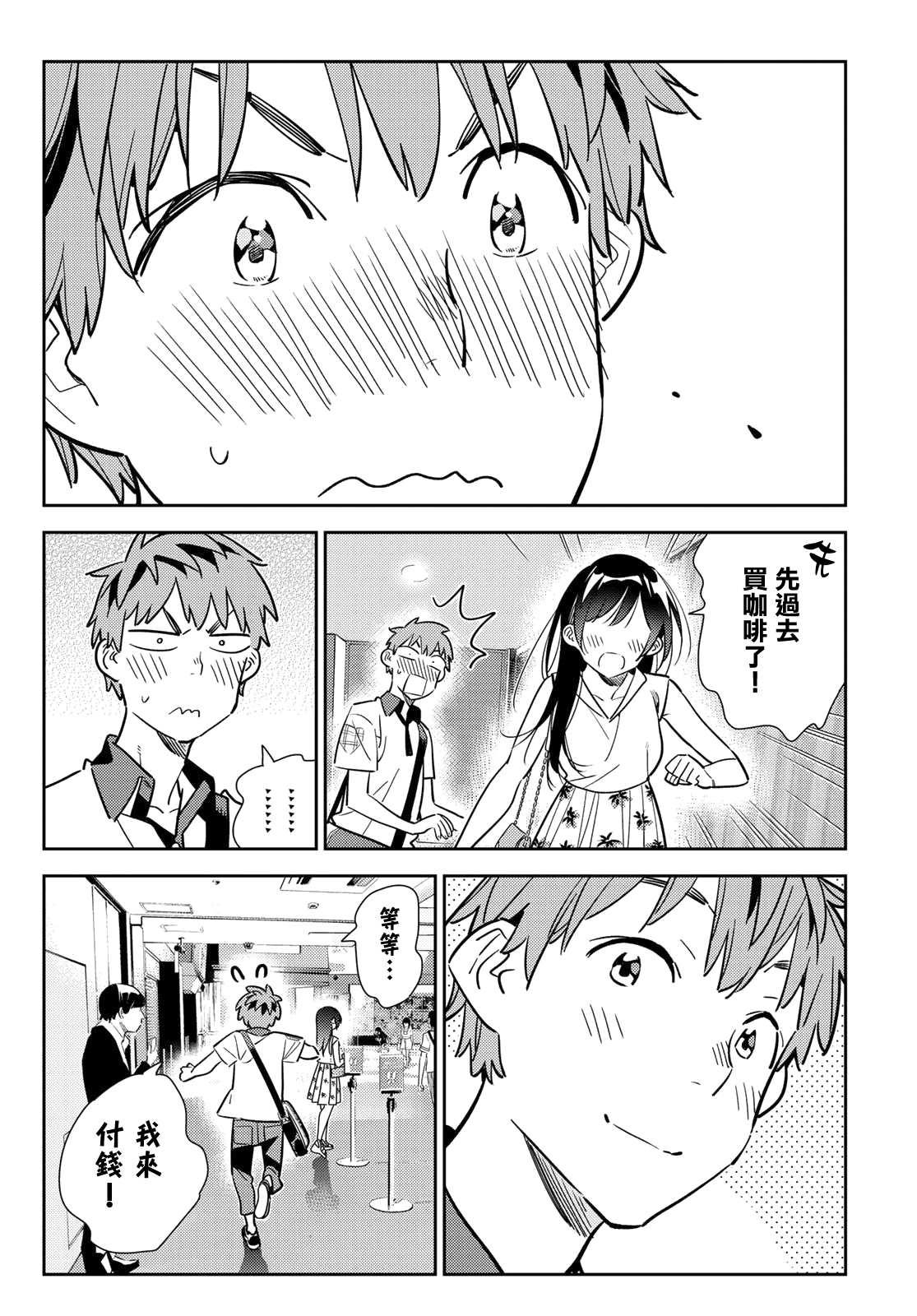 租借女友韩漫全集-第146话 家人与女友（2）无删减无遮挡章节图片 