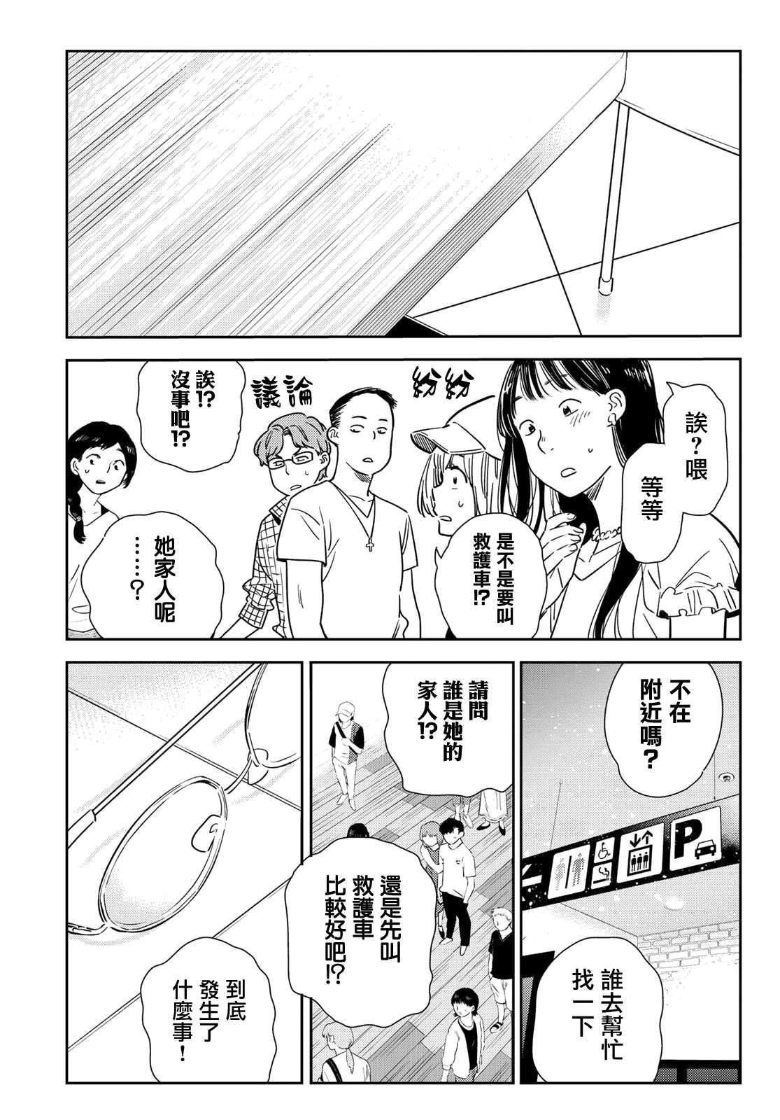 租借女友韩漫全集-第146话 家人与女友（2）无删减无遮挡章节图片 