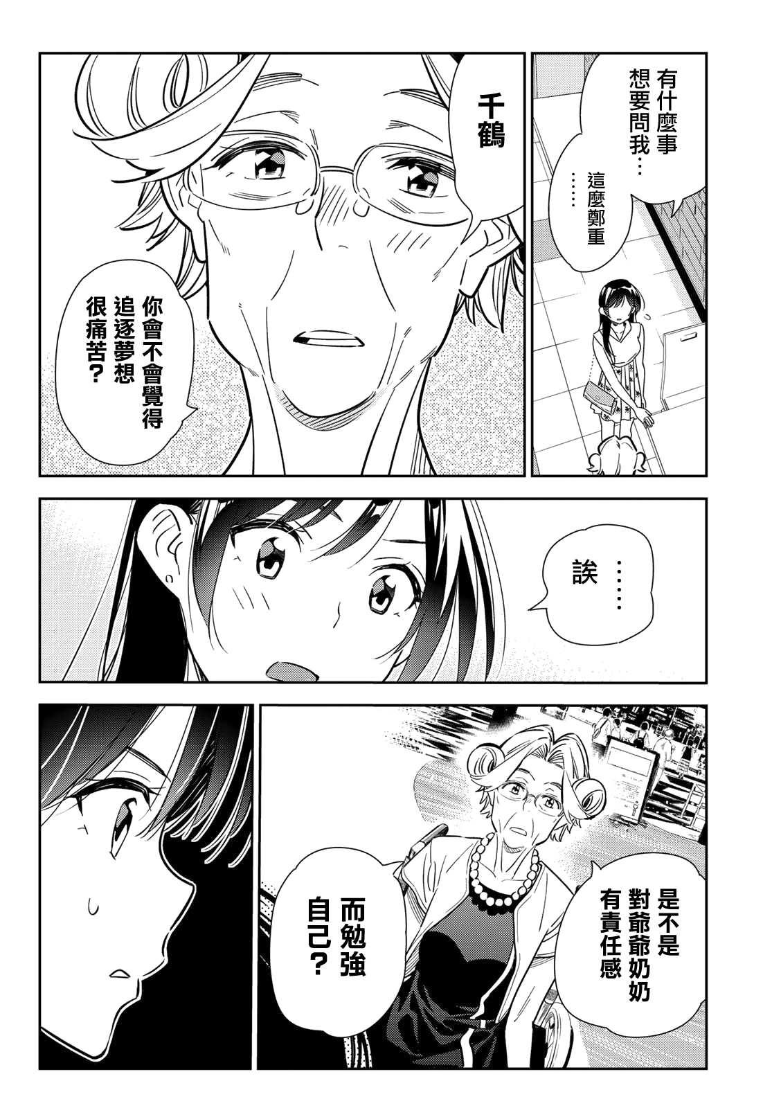 租借女友韩漫全集-第146话 家人与女友（2）无删减无遮挡章节图片 