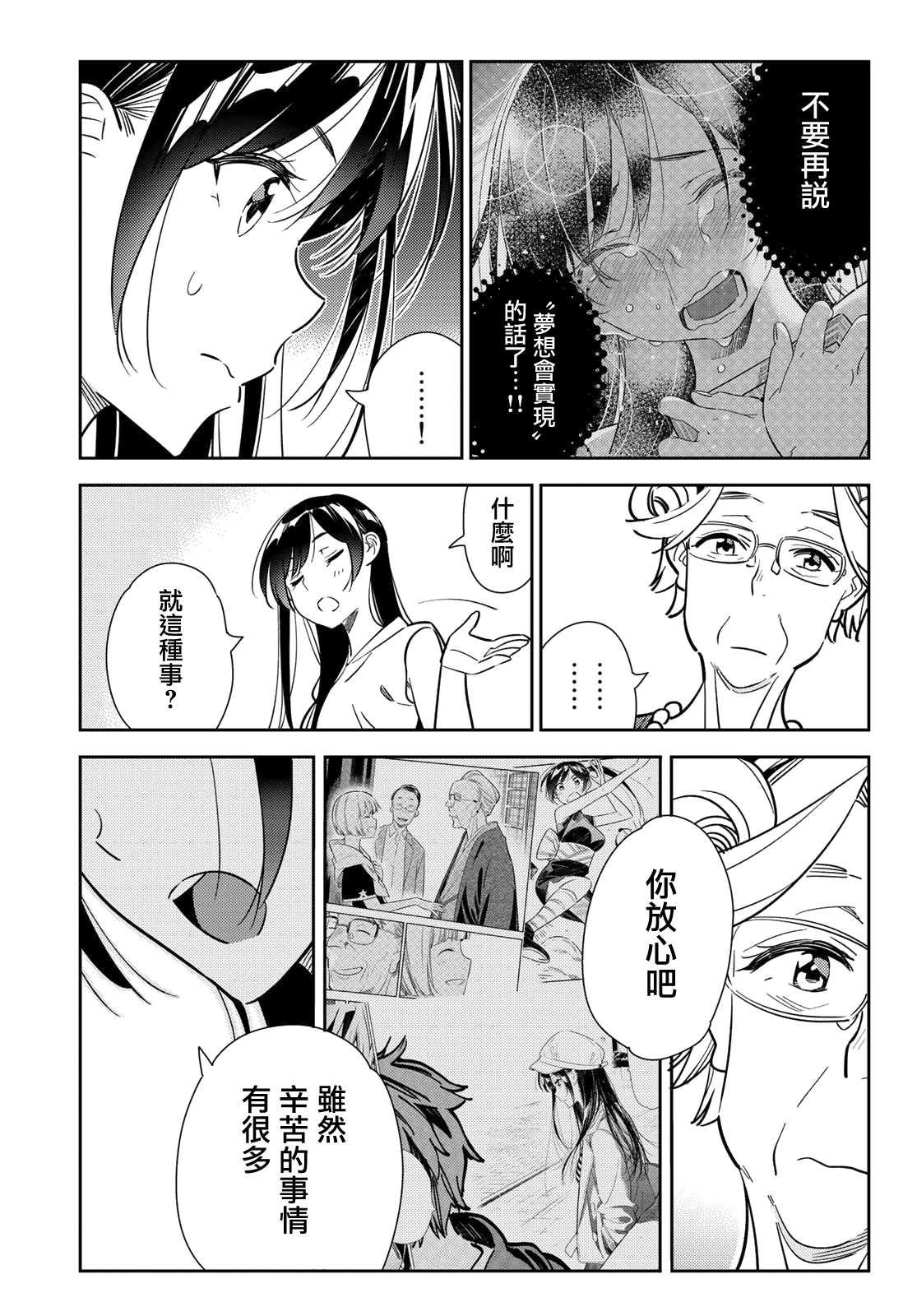 租借女友韩漫全集-第146话 家人与女友（2）无删减无遮挡章节图片 