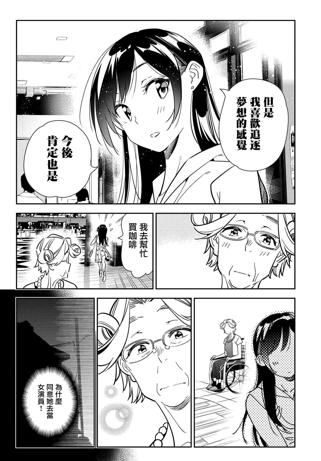 租借女友韩漫全集-第146话 家人与女友（2）无删减无遮挡章节图片 