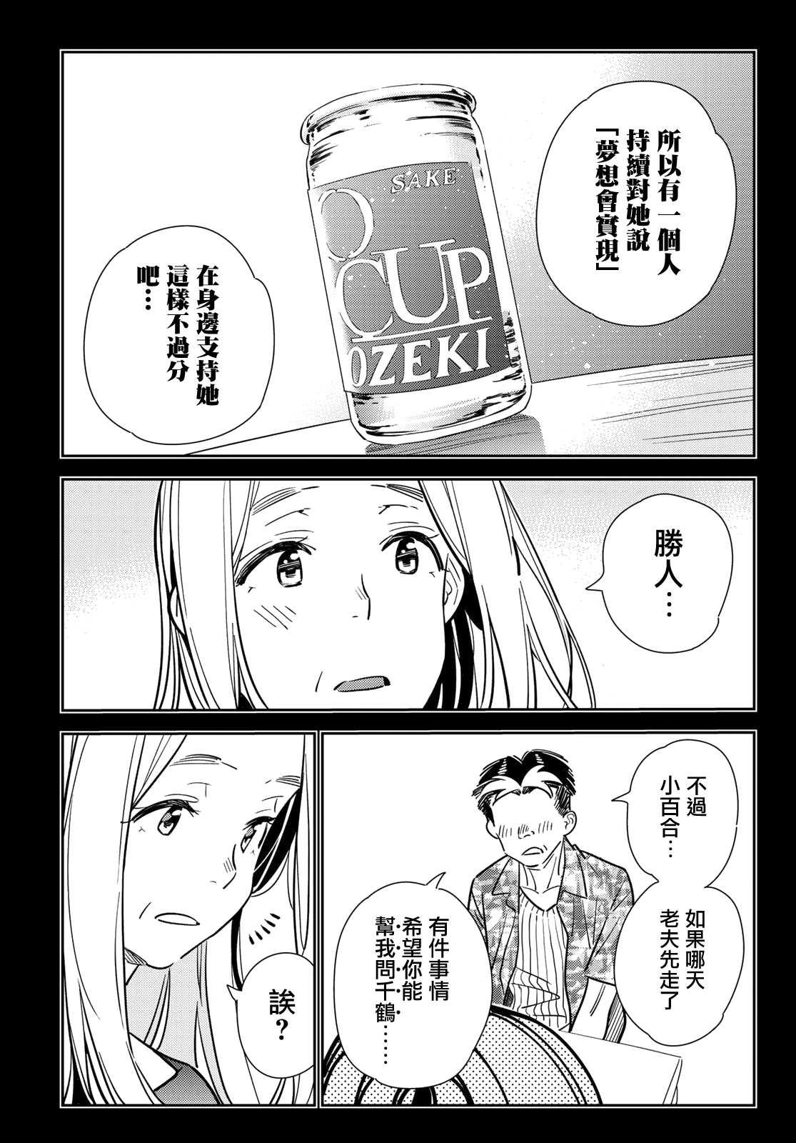 租借女友韩漫全集-第146话 家人与女友（2）无删减无遮挡章节图片 