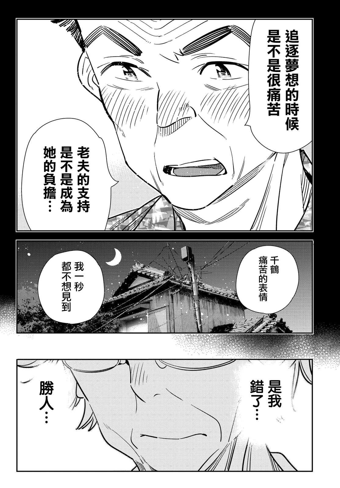 租借女友韩漫全集-第146话 家人与女友（2）无删减无遮挡章节图片 