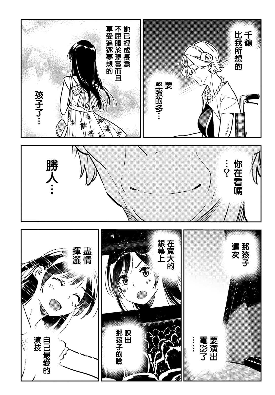 租借女友韩漫全集-第146话 家人与女友（2）无删减无遮挡章节图片 