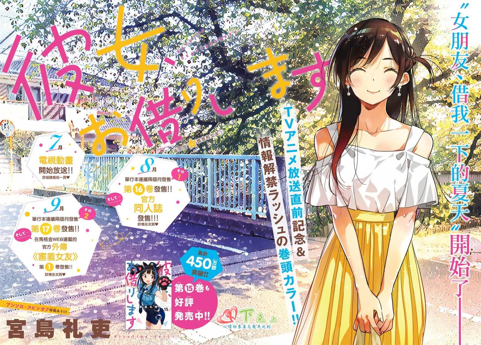 租借女友韩漫全集-第147话 谎言和女友（1）无删减无遮挡章节图片 