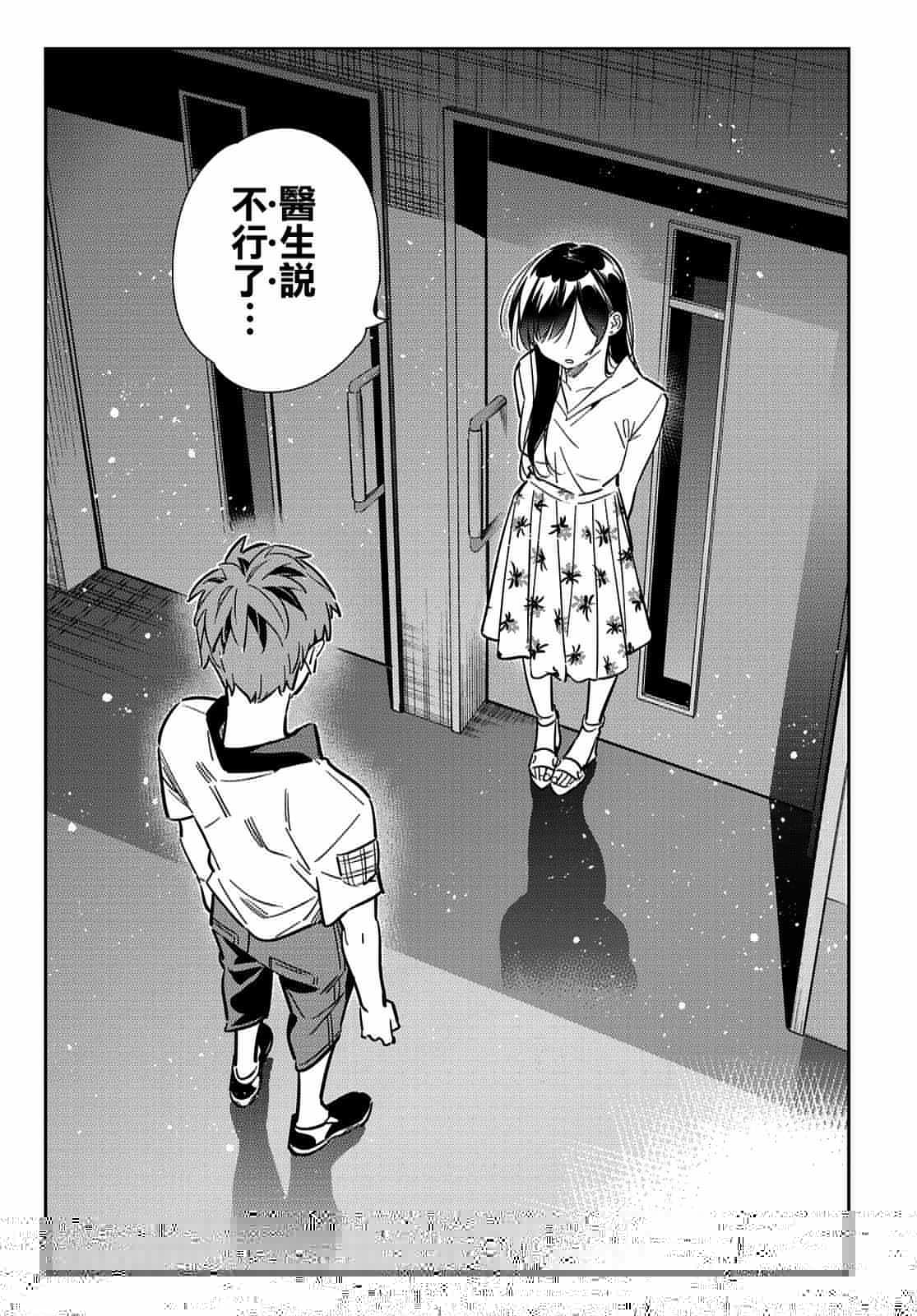 租借女友韩漫全集-第147话 谎言和女友（1）无删减无遮挡章节图片 