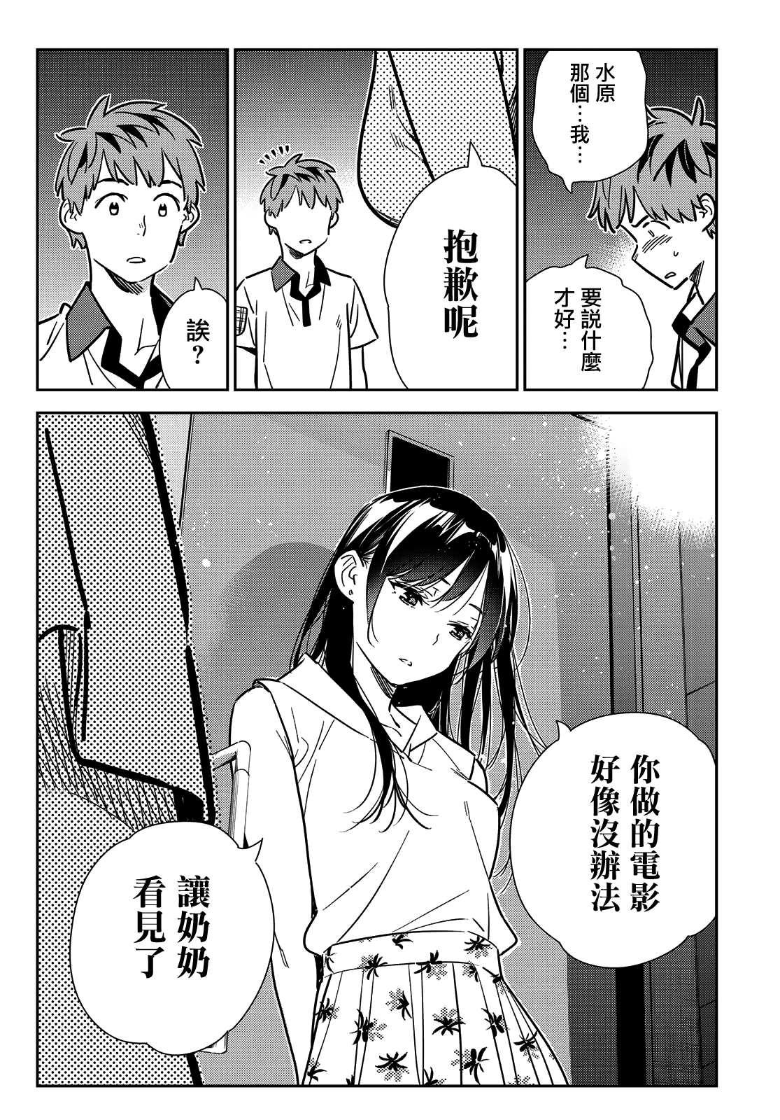 租借女友韩漫全集-第147话 谎言和女友（1）无删减无遮挡章节图片 