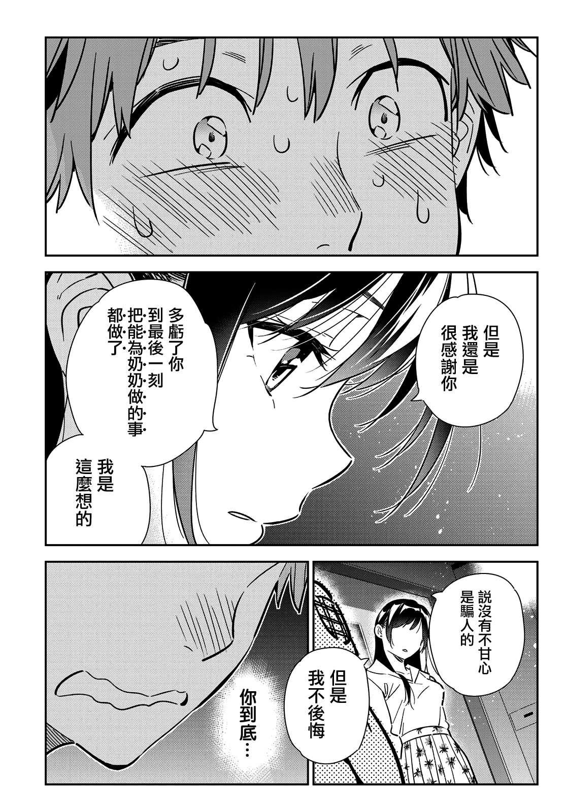 租借女友韩漫全集-第147话 谎言和女友（1）无删减无遮挡章节图片 