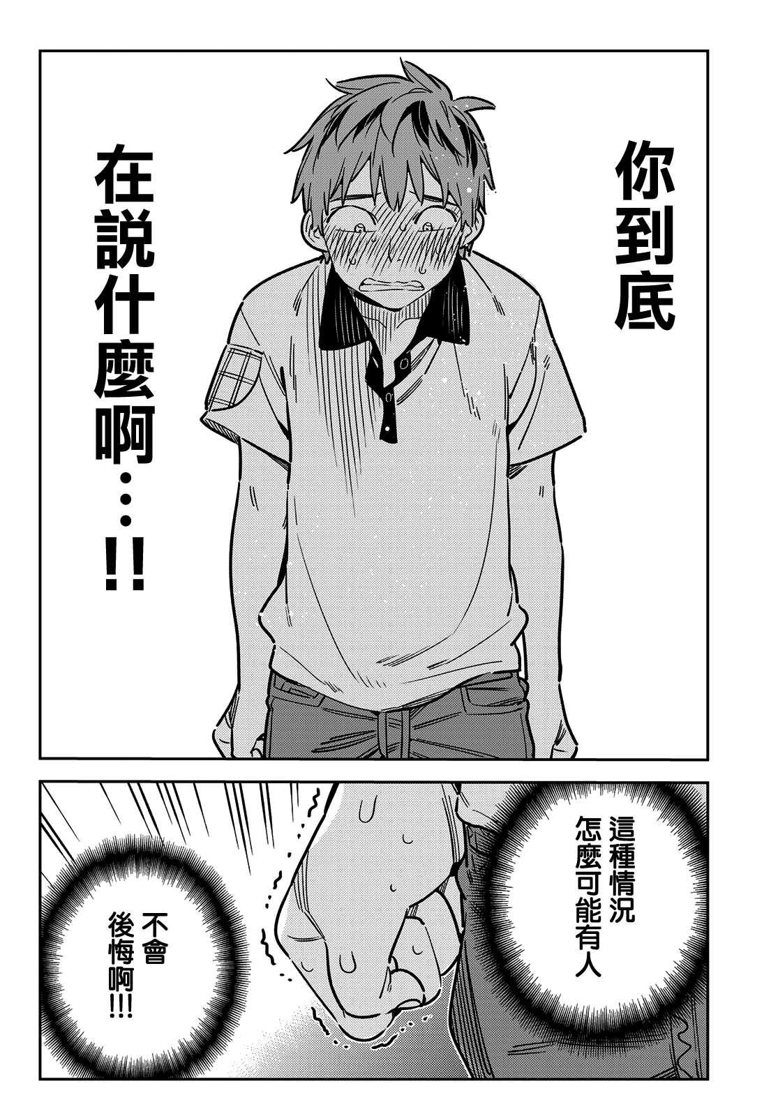 租借女友韩漫全集-第147话 谎言和女友（1）无删减无遮挡章节图片 