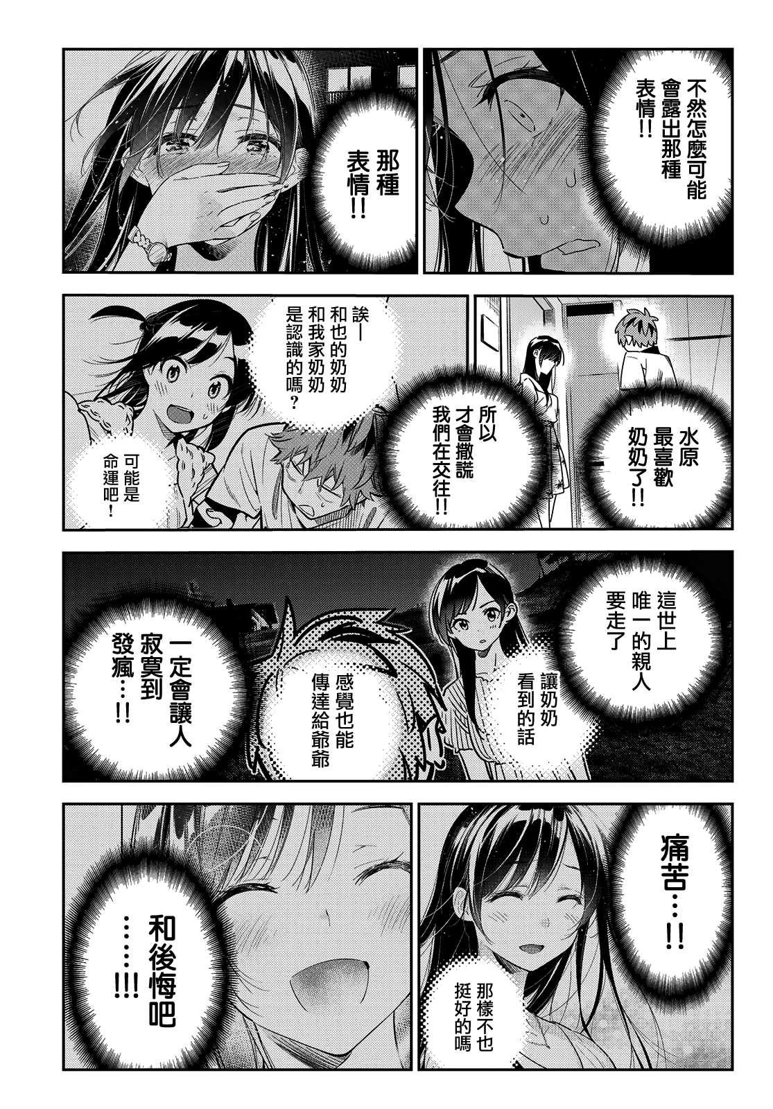 租借女友韩漫全集-第147话 谎言和女友（1）无删减无遮挡章节图片 