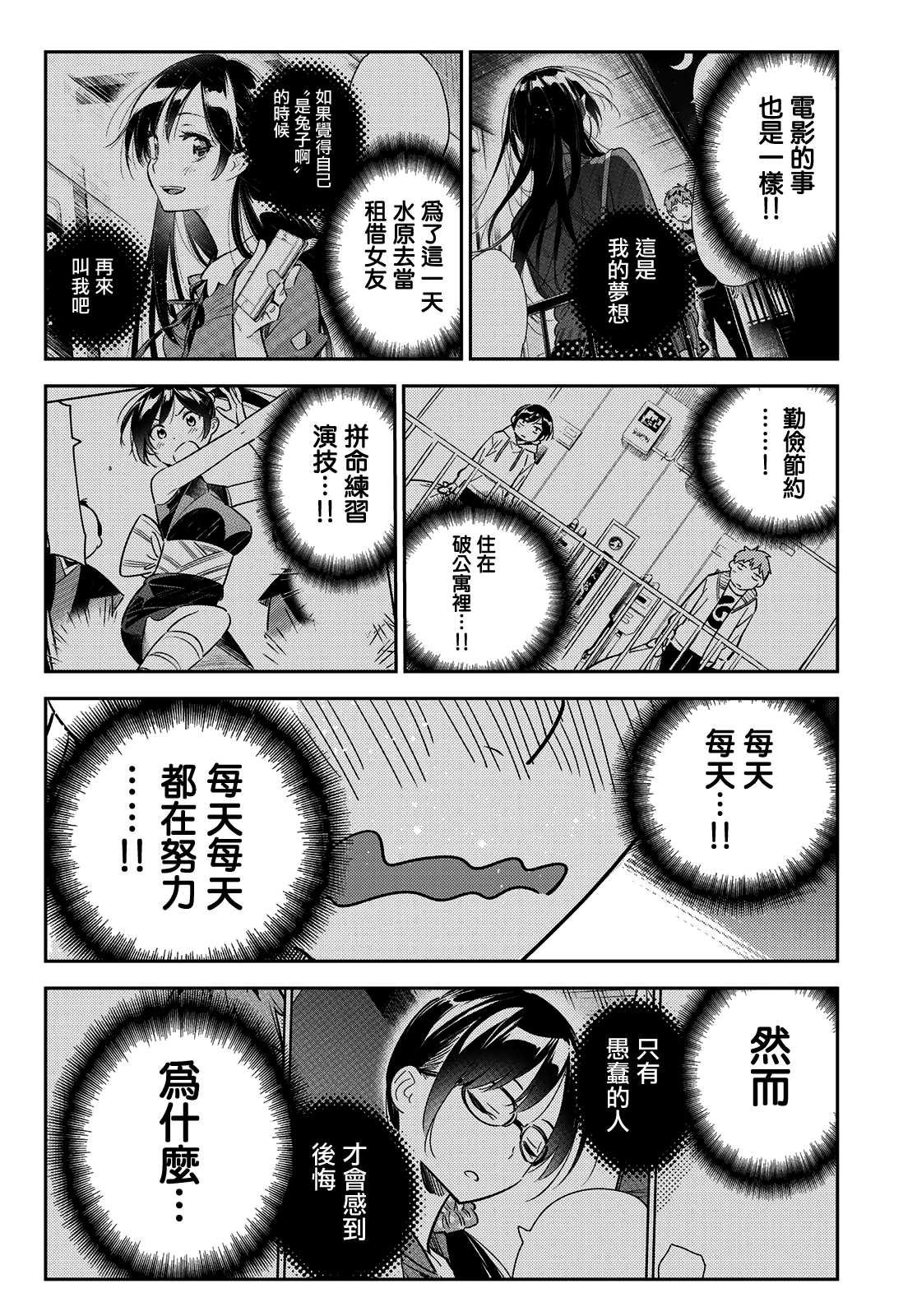 租借女友韩漫全集-第147话 谎言和女友（1）无删减无遮挡章节图片 