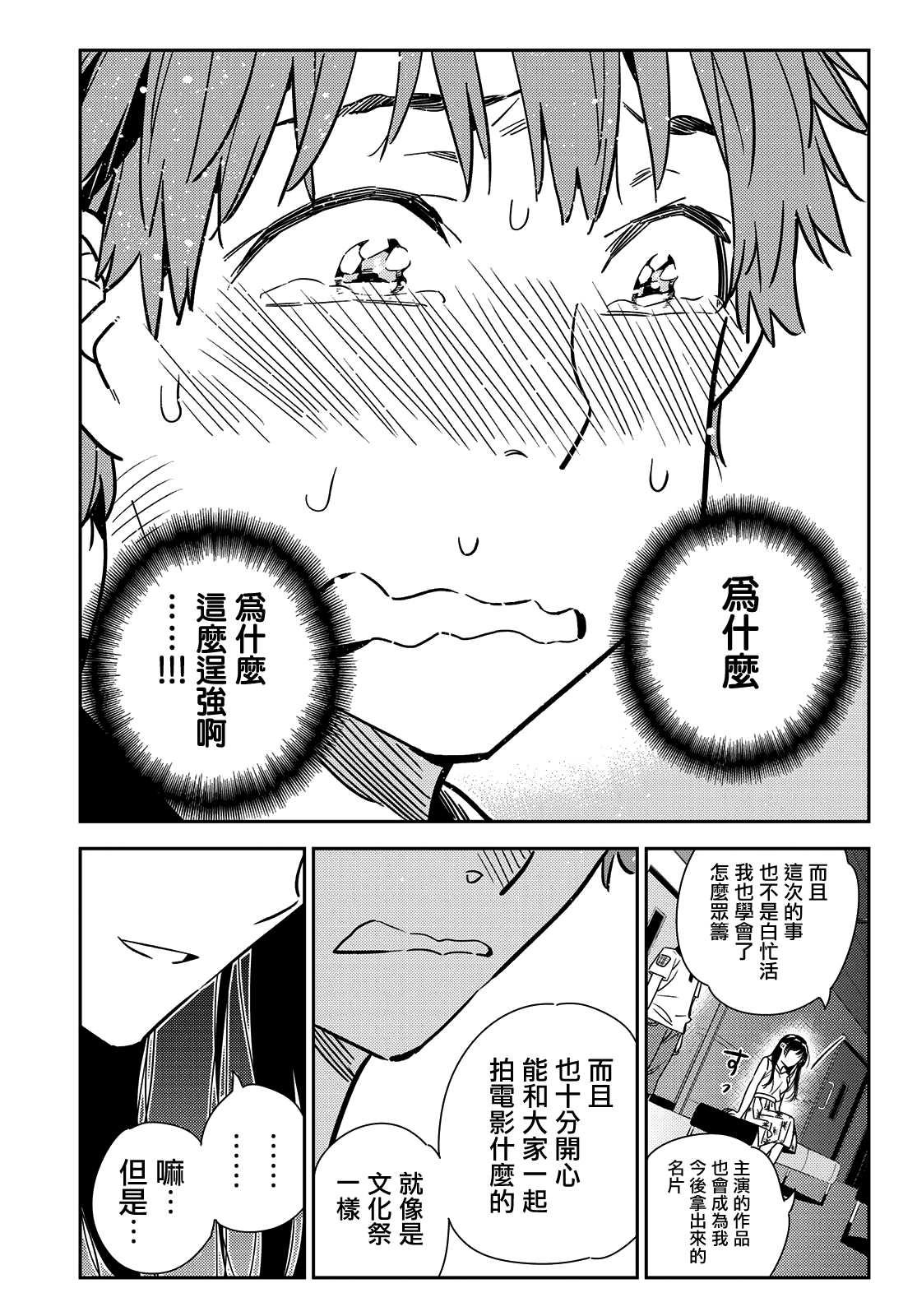 租借女友韩漫全集-第147话 谎言和女友（1）无删减无遮挡章节图片 