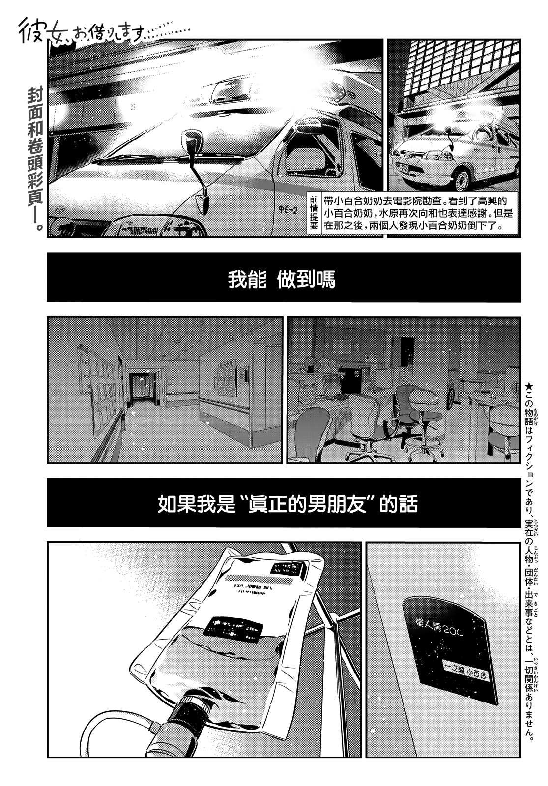 租借女友韩漫全集-第147话 谎言和女友（1）无删减无遮挡章节图片 