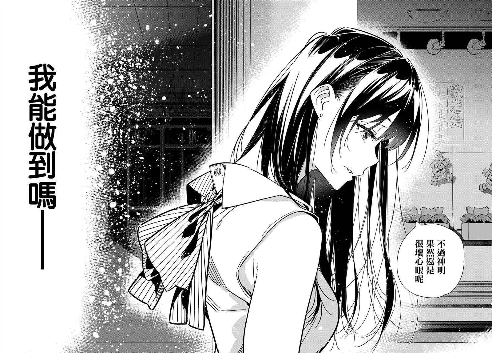 租借女友韩漫全集-第147话 谎言和女友（1）无删减无遮挡章节图片 