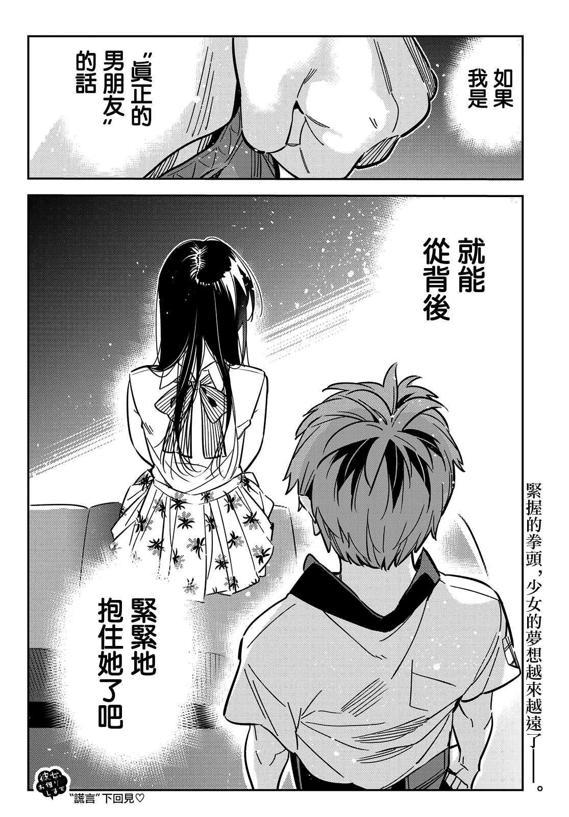 租借女友韩漫全集-第147话 谎言和女友（1）无删减无遮挡章节图片 
