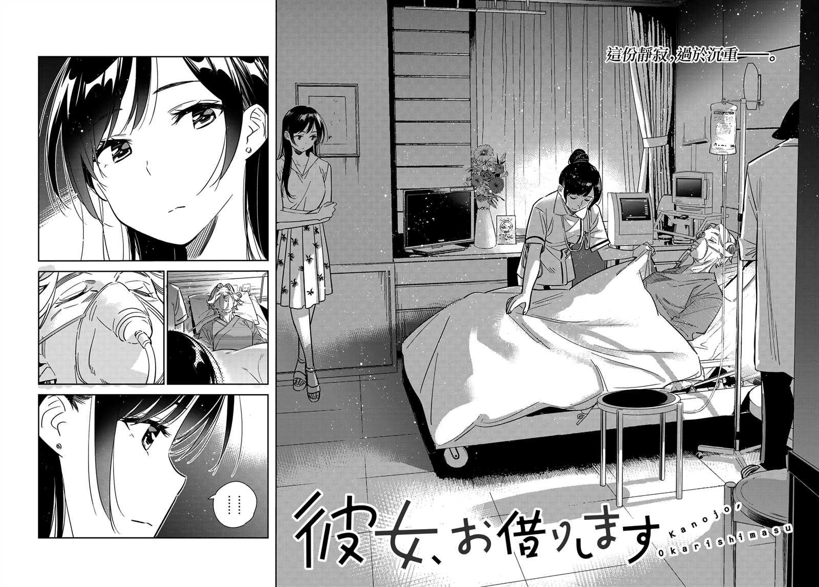 租借女友韩漫全集-第147话 谎言和女友（1）无删减无遮挡章节图片 