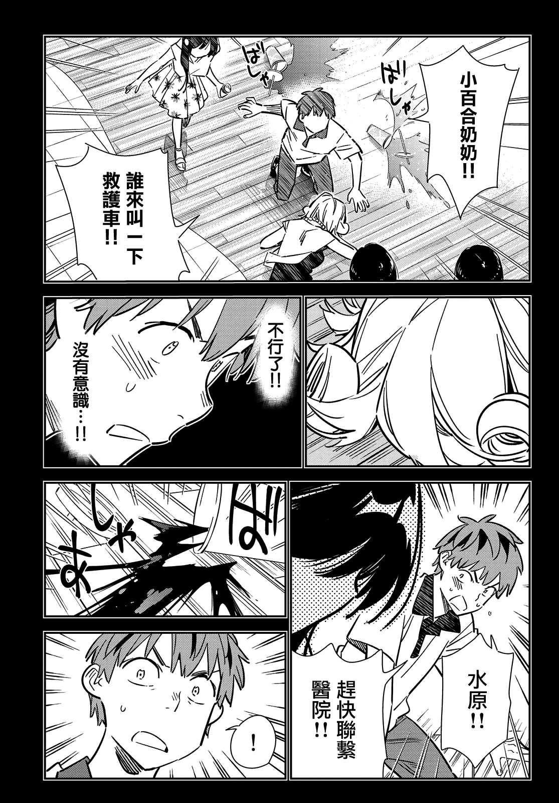 租借女友韩漫全集-第147话 谎言和女友（1）无删减无遮挡章节图片 