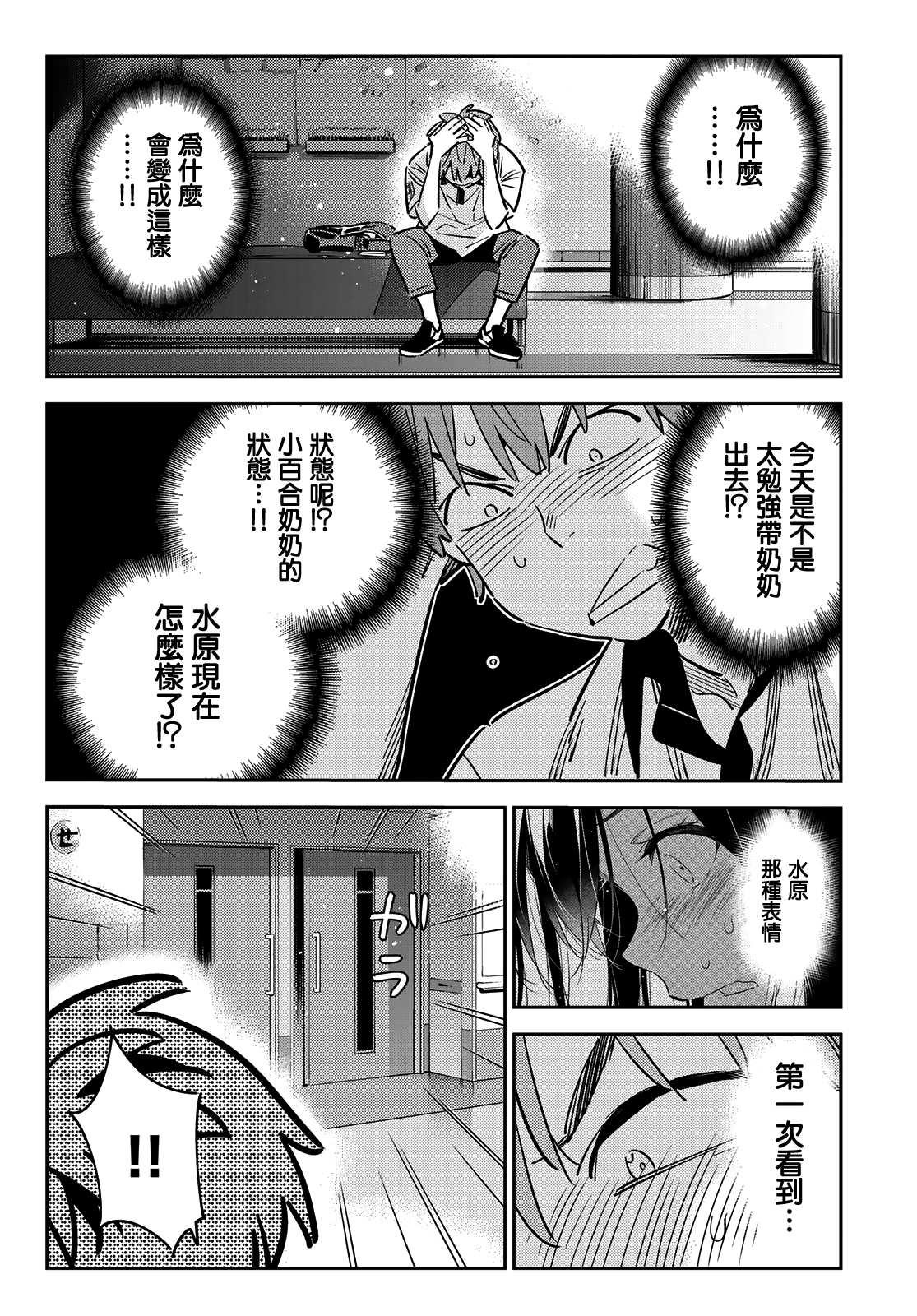 租借女友韩漫全集-第147话 谎言和女友（1）无删减无遮挡章节图片 