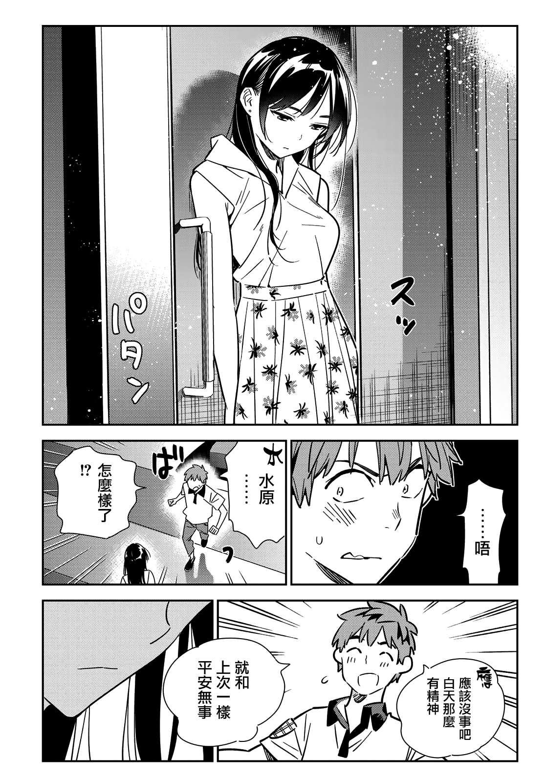 租借女友韩漫全集-第147话 谎言和女友（1）无删减无遮挡章节图片 