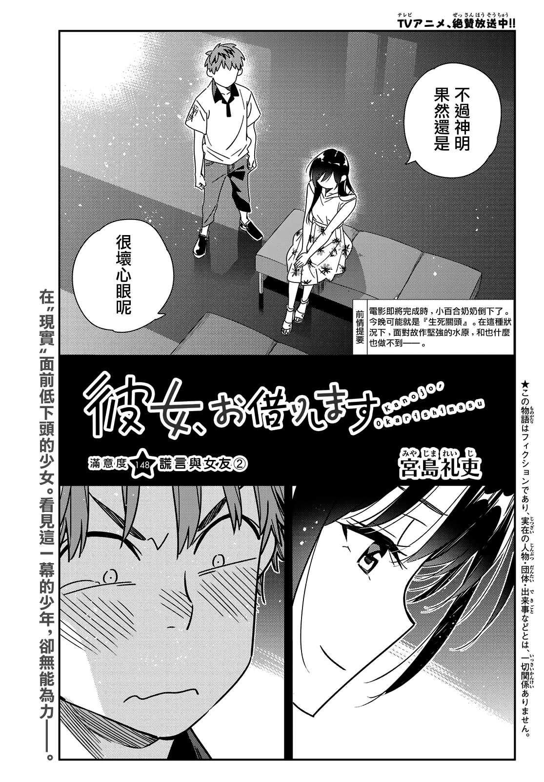 租借女友韩漫全集-第148话 谎言和女友（2）无删减无遮挡章节图片 