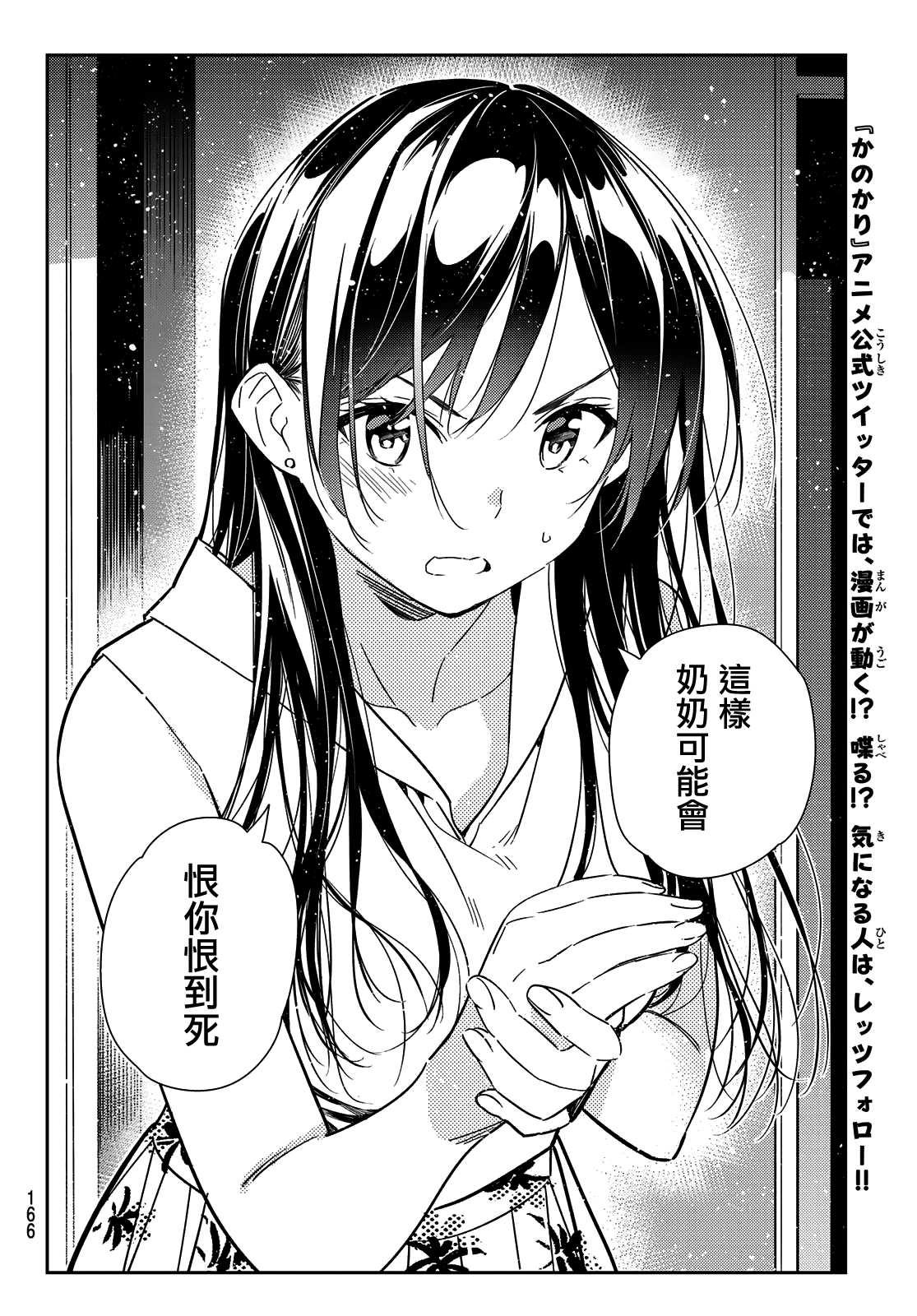 租借女友韩漫全集-第148话 谎言和女友（2）无删减无遮挡章节图片 