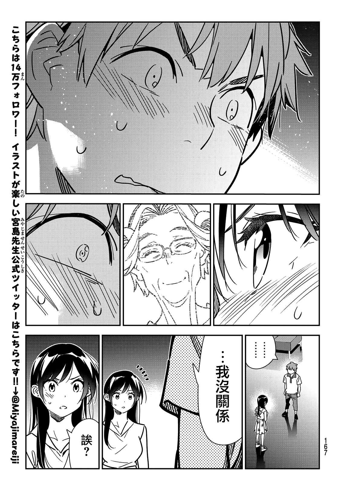 租借女友韩漫全集-第148话 谎言和女友（2）无删减无遮挡章节图片 
