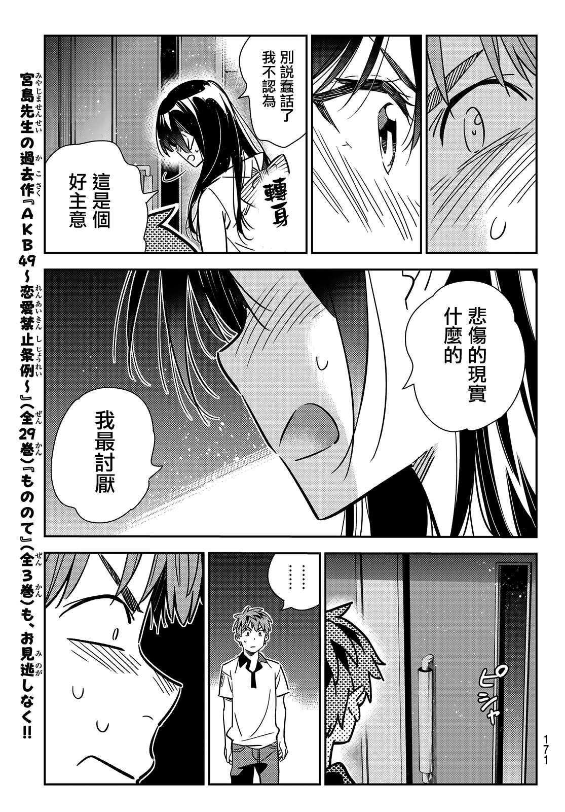 租借女友韩漫全集-第148话 谎言和女友（2）无删减无遮挡章节图片 