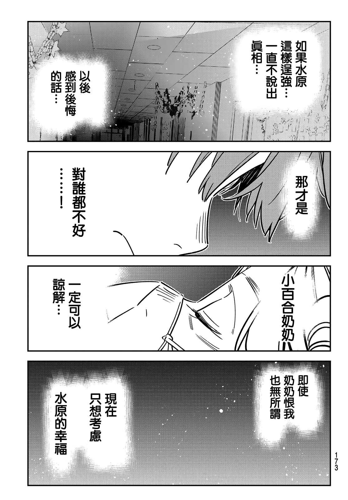 租借女友韩漫全集-第148话 谎言和女友（2）无删减无遮挡章节图片 