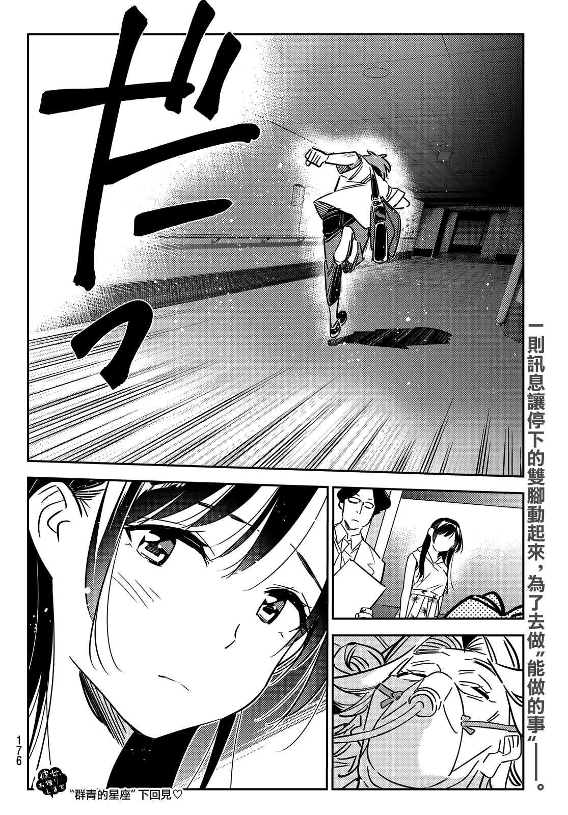 租借女友韩漫全集-第148话 谎言和女友（2）无删减无遮挡章节图片 