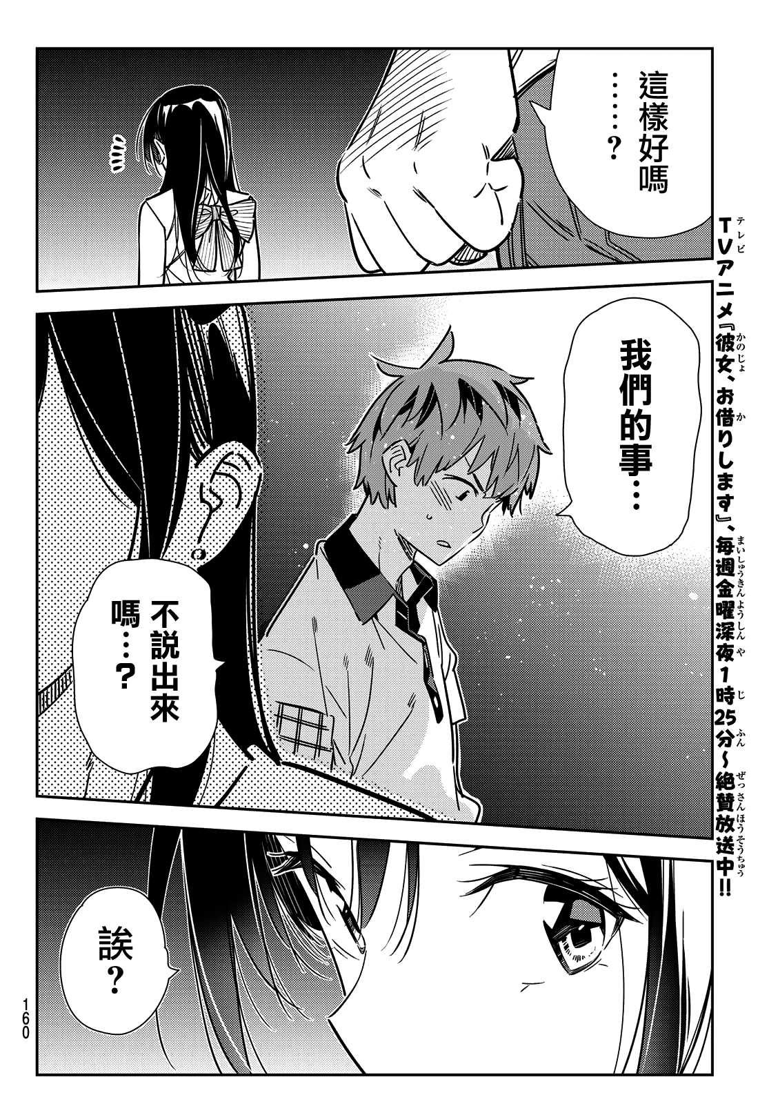 租借女友韩漫全集-第148话 谎言和女友（2）无删减无遮挡章节图片 