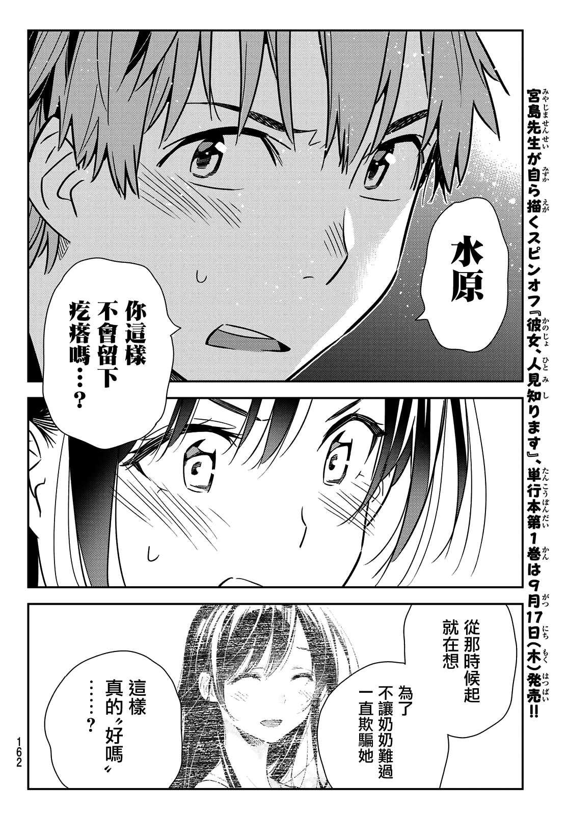 租借女友韩漫全集-第148话 谎言和女友（2）无删减无遮挡章节图片 