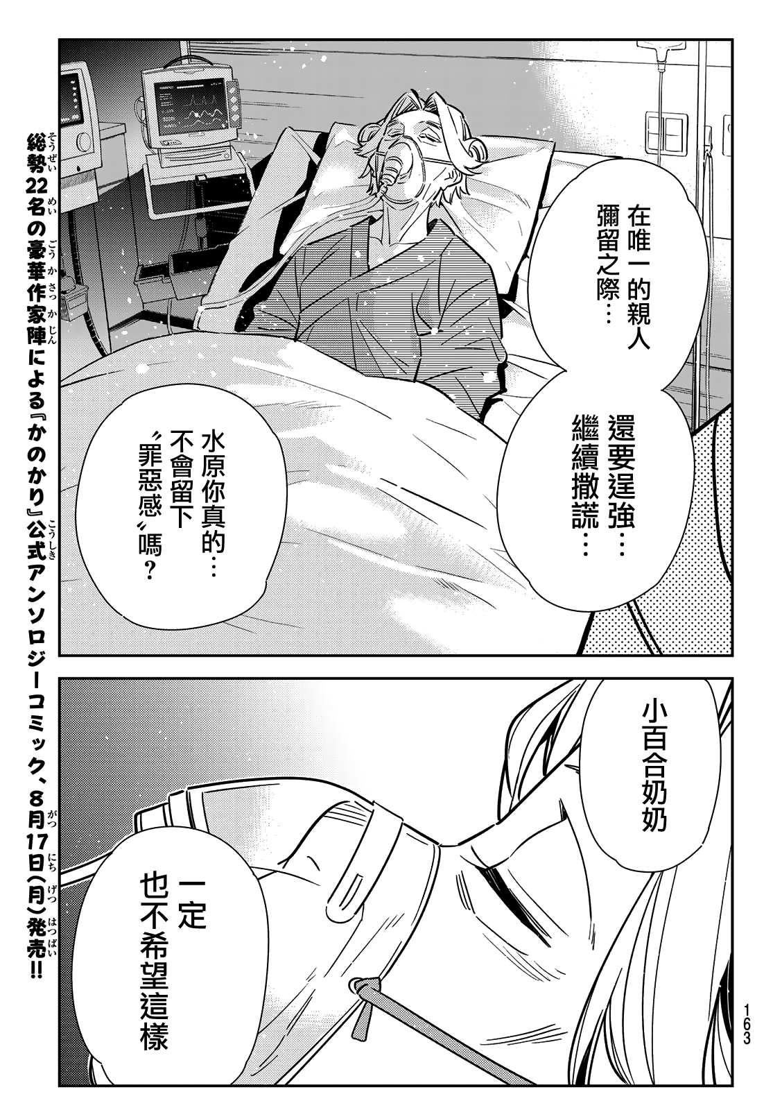 租借女友韩漫全集-第148话 谎言和女友（2）无删减无遮挡章节图片 