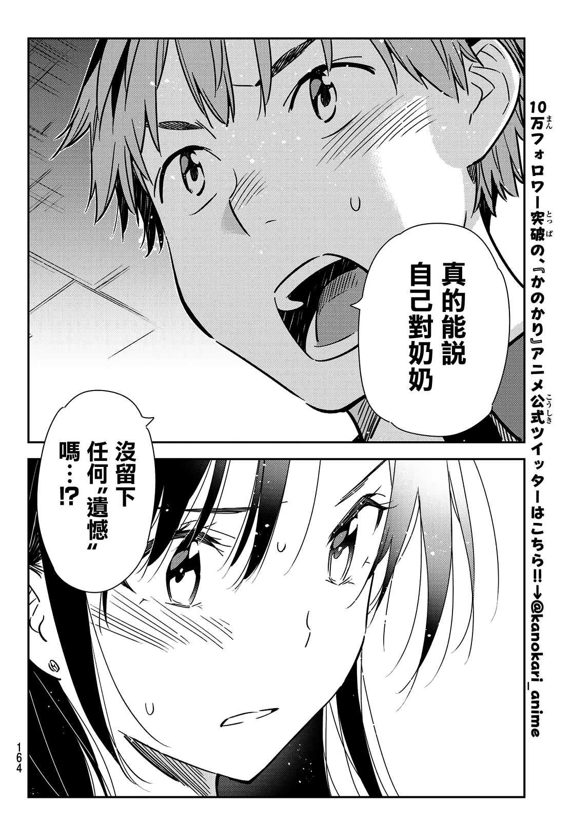 租借女友韩漫全集-第148话 谎言和女友（2）无删减无遮挡章节图片 