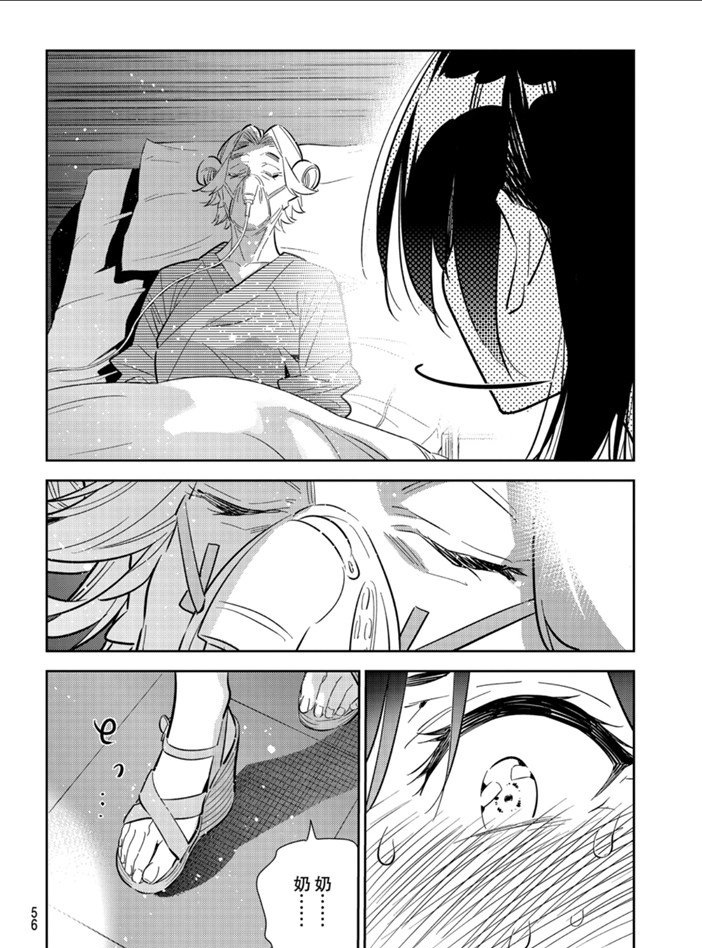 租借女友韩漫全集-第149话无删减无遮挡章节图片 