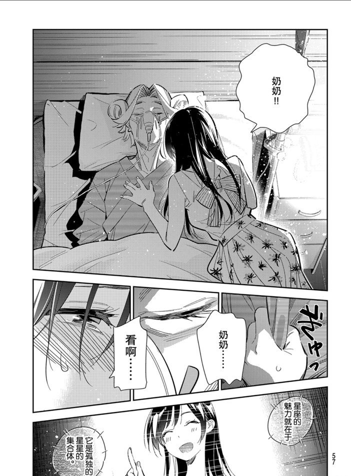 租借女友韩漫全集-第149话无删减无遮挡章节图片 