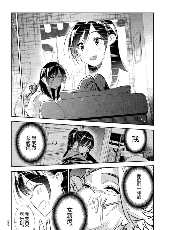 租借女友韩漫全集-第149话无删减无遮挡章节图片 