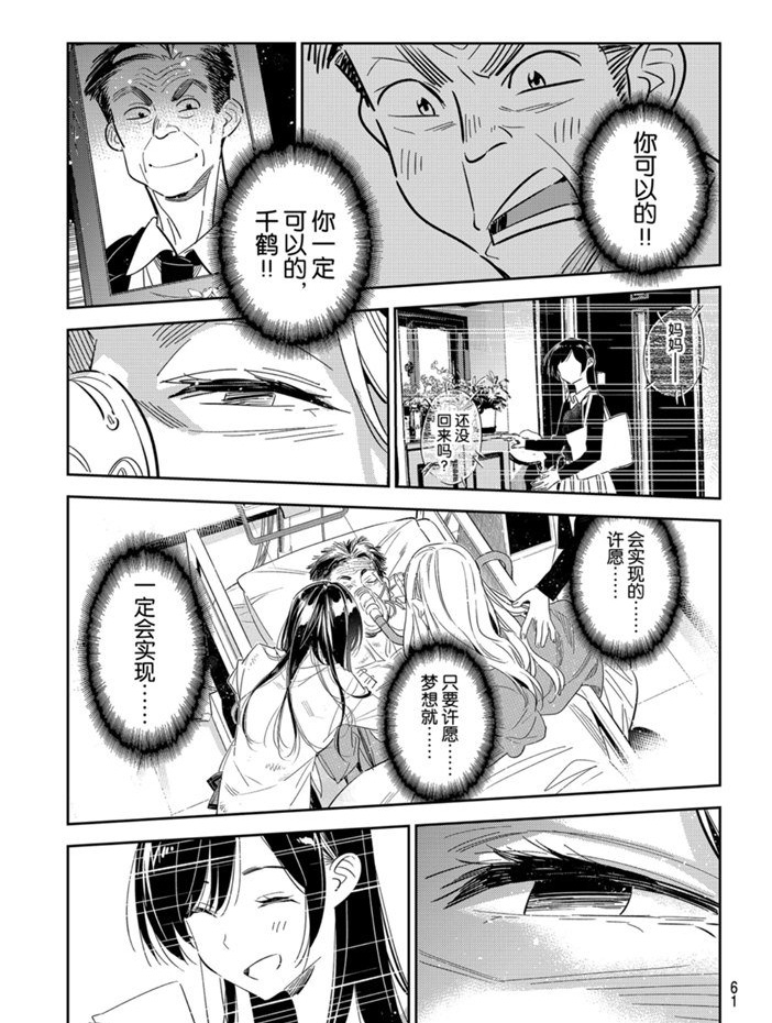租借女友韩漫全集-第149话无删减无遮挡章节图片 