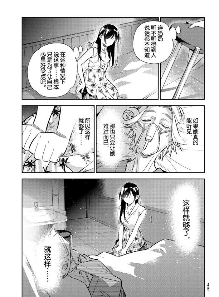 租借女友韩漫全集-第149话无删减无遮挡章节图片 