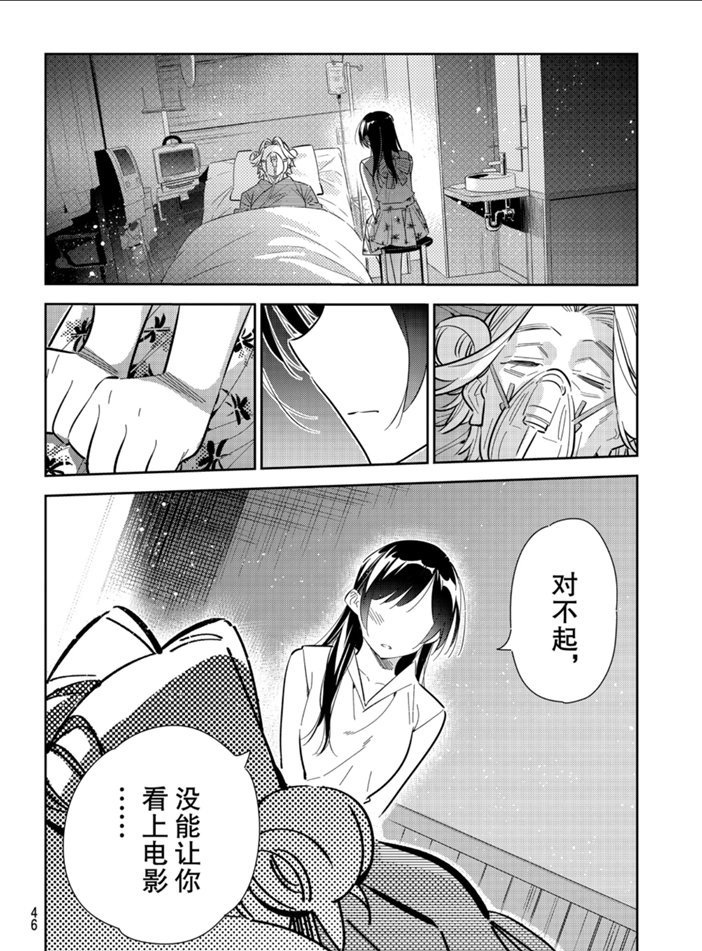 租借女友韩漫全集-第149话无删减无遮挡章节图片 