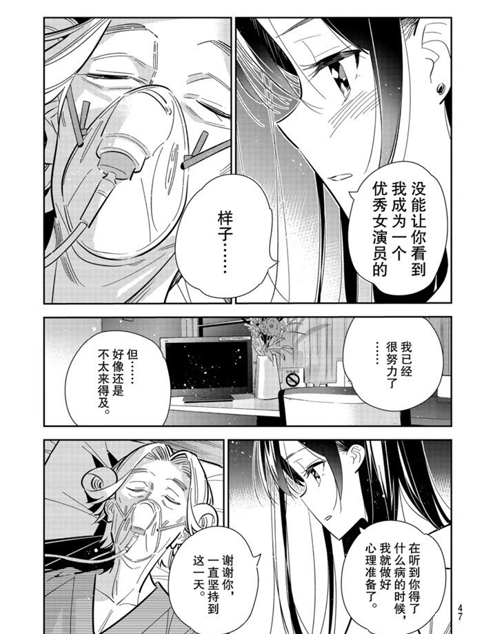 租借女友韩漫全集-第149话无删减无遮挡章节图片 