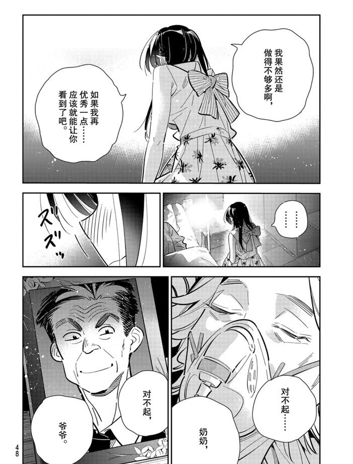 租借女友韩漫全集-第149话无删减无遮挡章节图片 