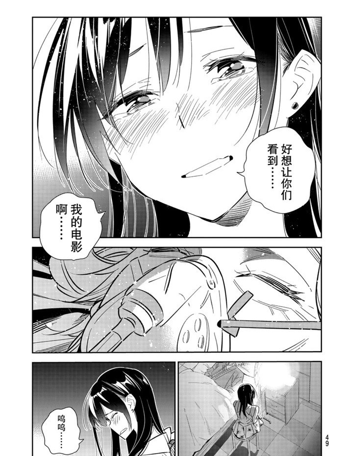 租借女友韩漫全集-第149话无删减无遮挡章节图片 