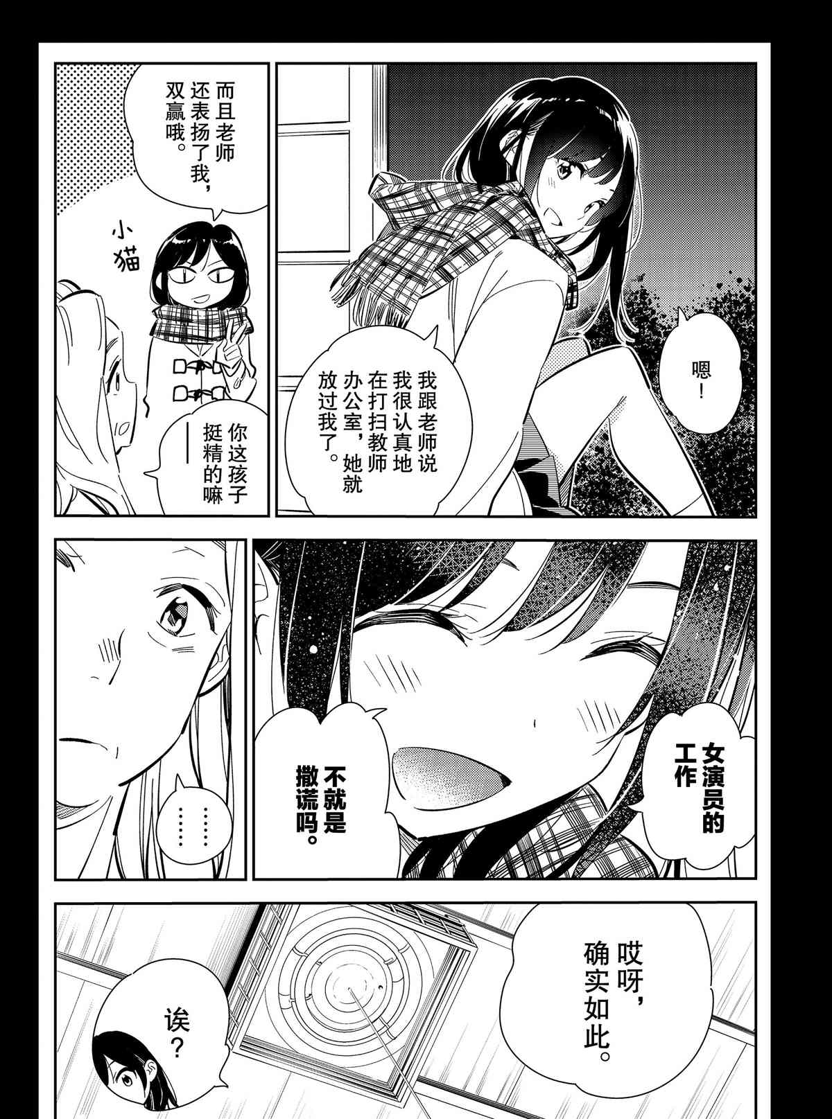 租借女友韩漫全集-第150话无删减无遮挡章节图片 