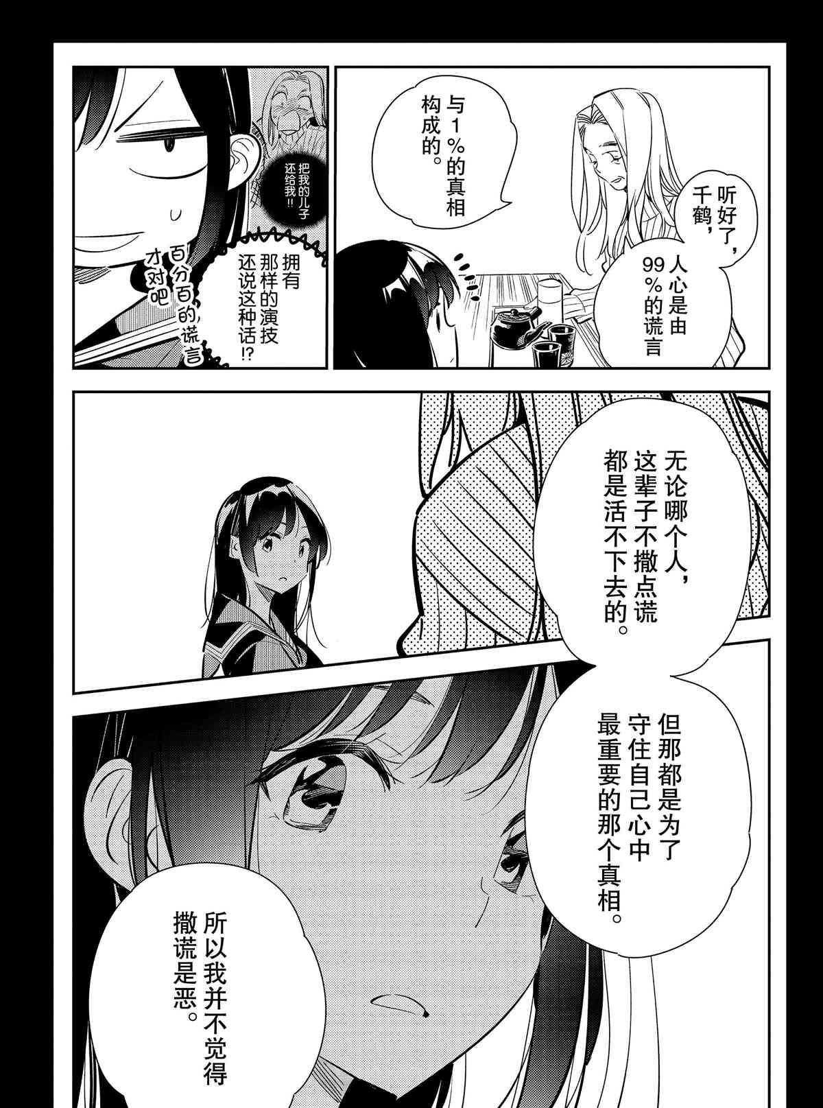 租借女友韩漫全集-第150话无删减无遮挡章节图片 