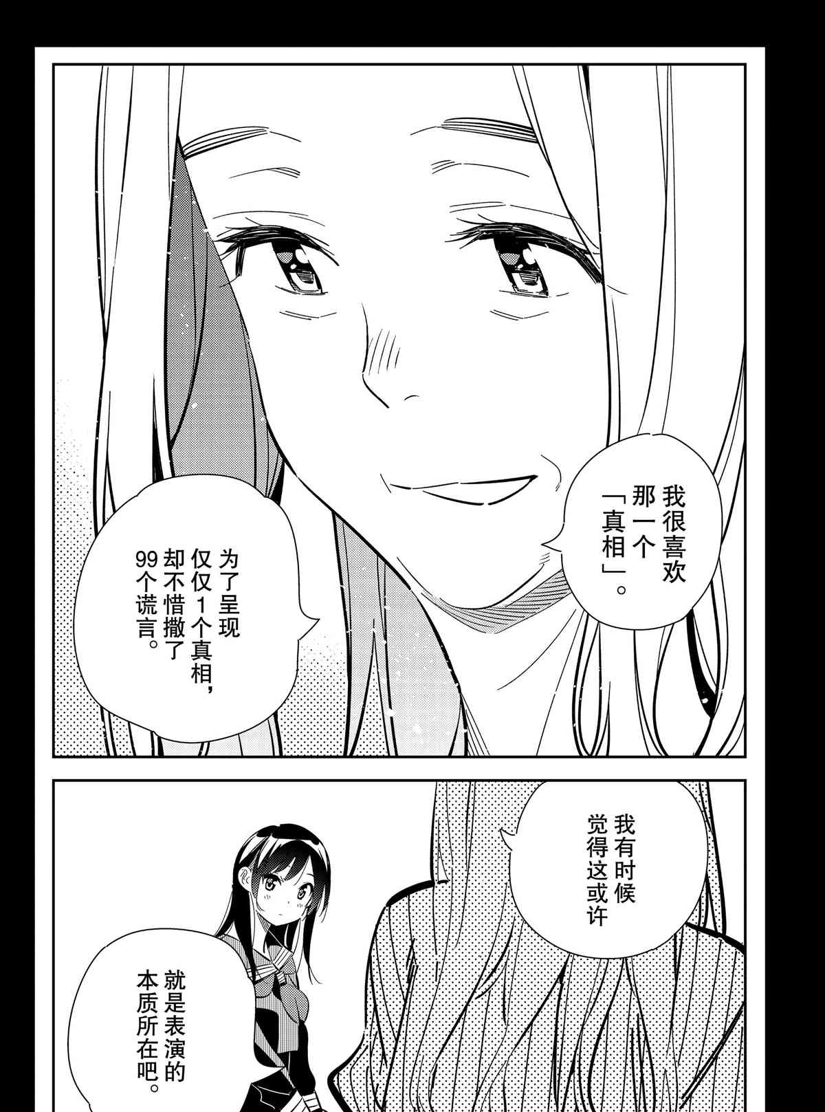 租借女友韩漫全集-第150话无删减无遮挡章节图片 