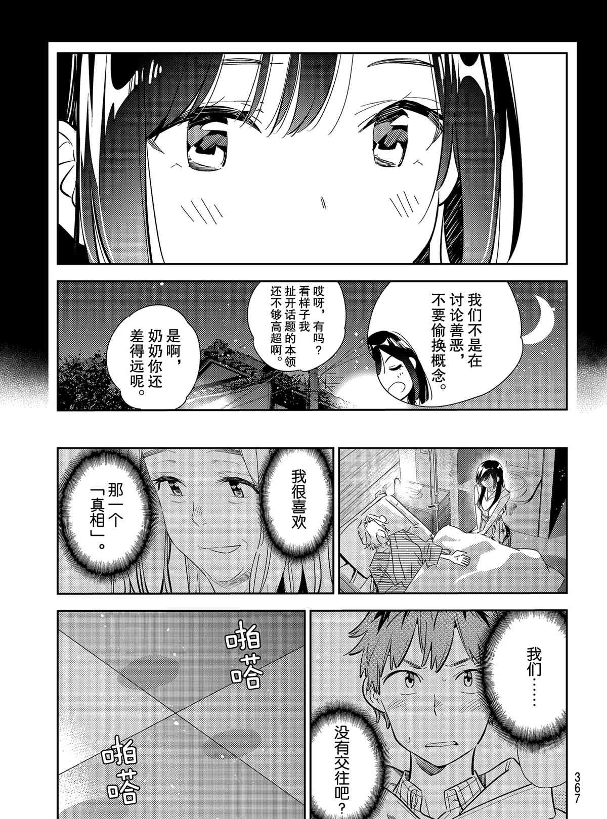 租借女友韩漫全集-第150话无删减无遮挡章节图片 