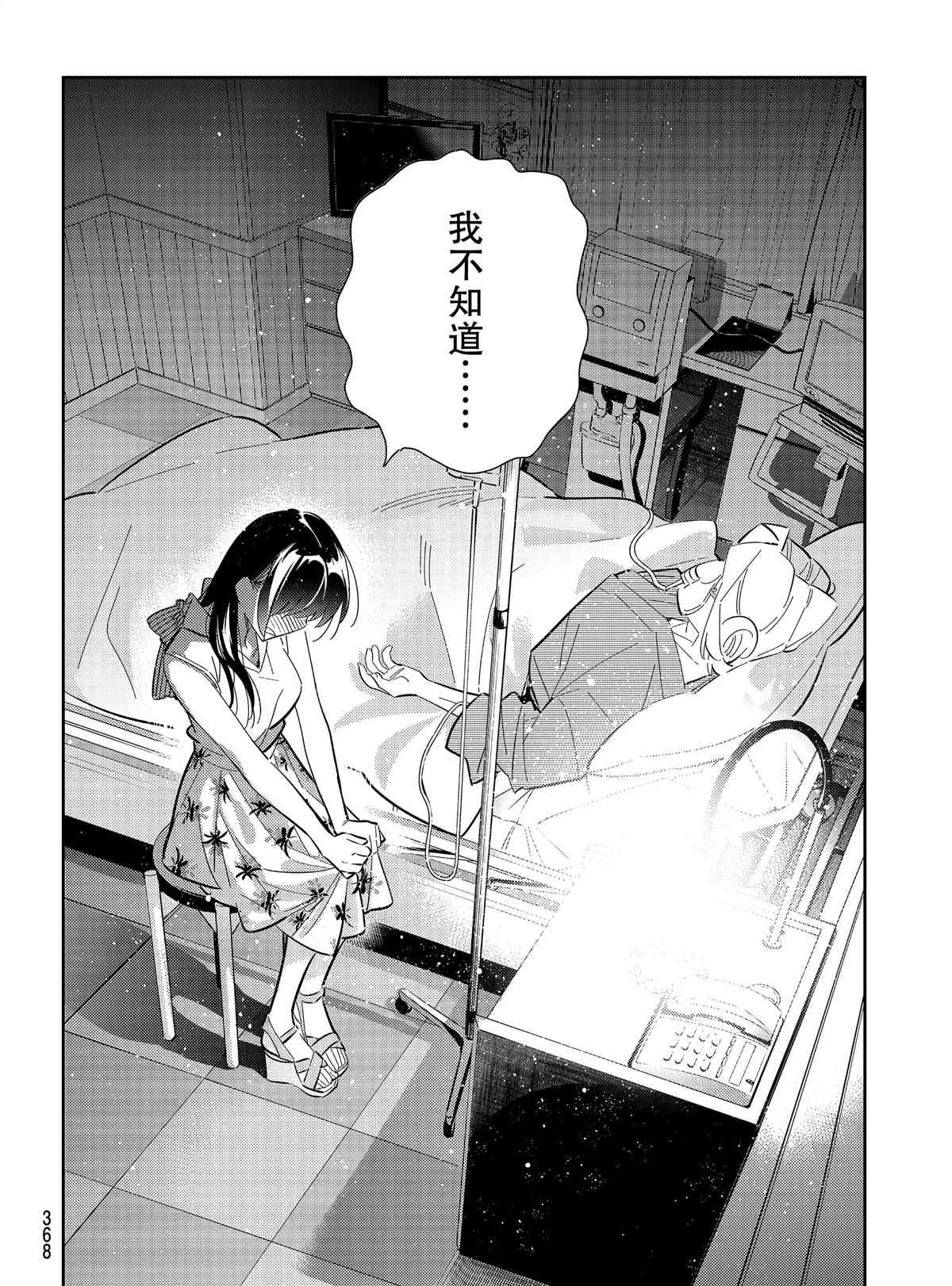 租借女友韩漫全集-第150话无删减无遮挡章节图片 