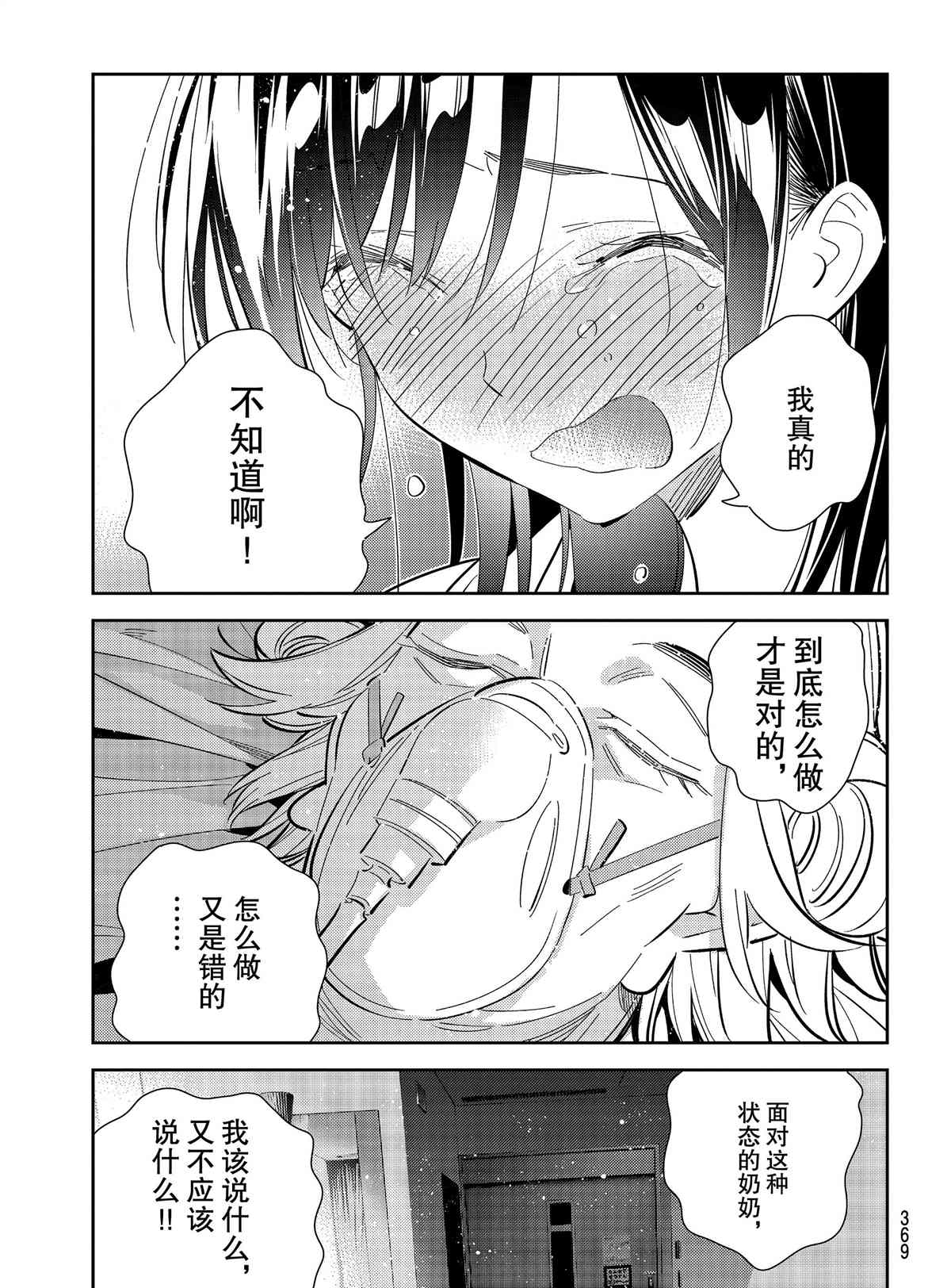 租借女友韩漫全集-第150话无删减无遮挡章节图片 