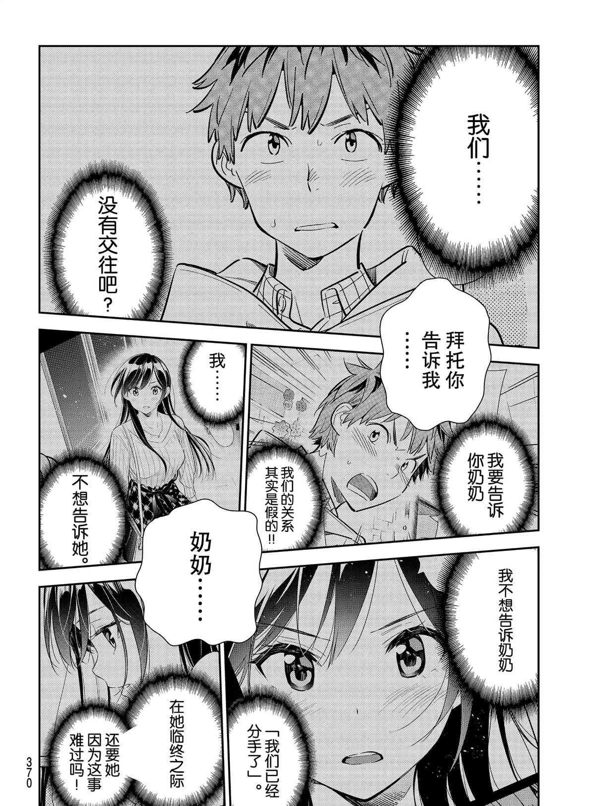 租借女友韩漫全集-第150话无删减无遮挡章节图片 